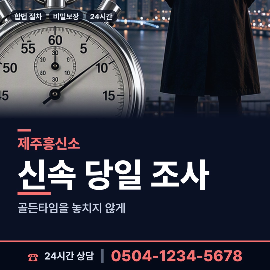 제주 삼도2동 사기범찾기 상담 안내