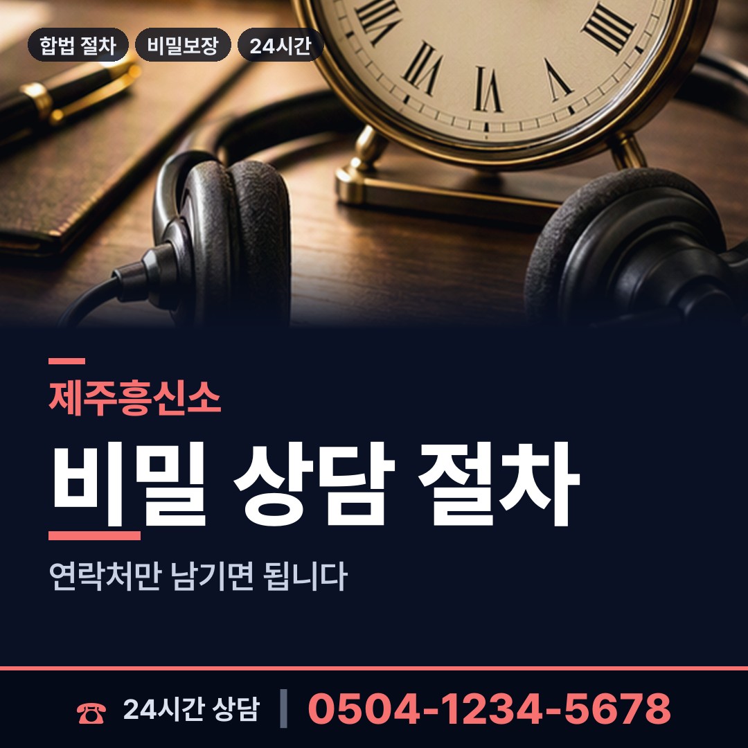 제주 삼도2동 기업흥신소 상담 안내