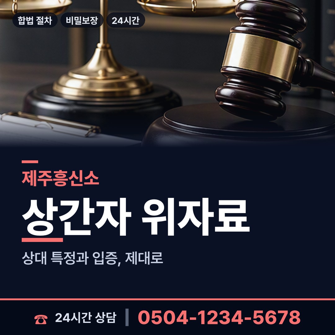 제주 삼도2동 사설탐정 상담 안내